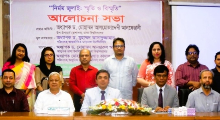 জুলাই গণ-অভ্যুত্থানের দ্বিতীয় বার্ষিকী উপলক্ষে ঢাবিতে আলোচনা সভা